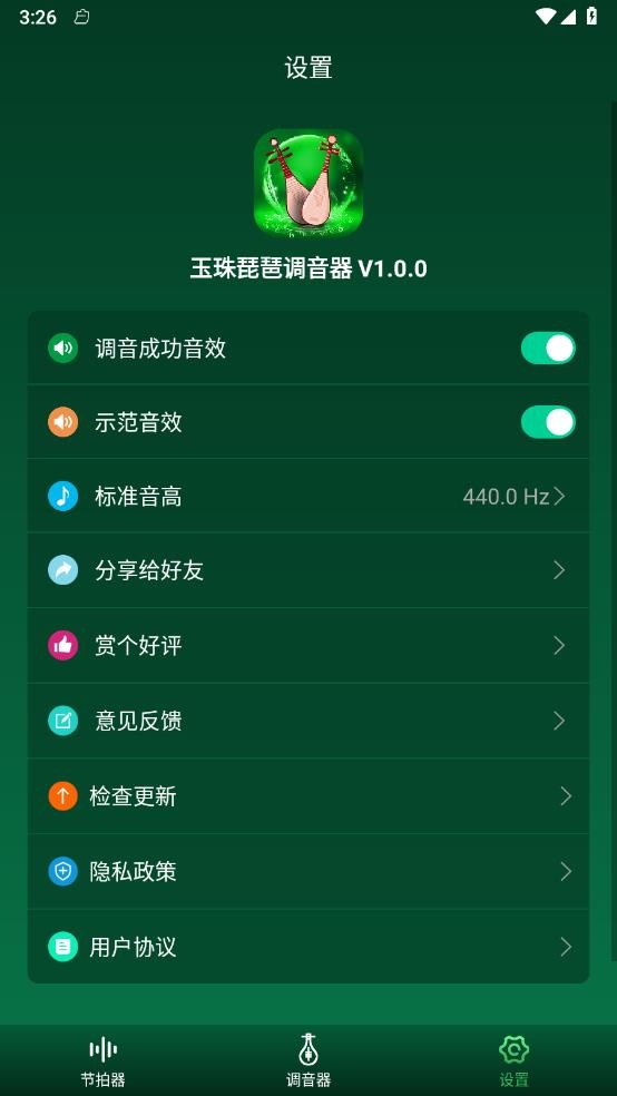 玉珠琵琶调音器免费最新版1