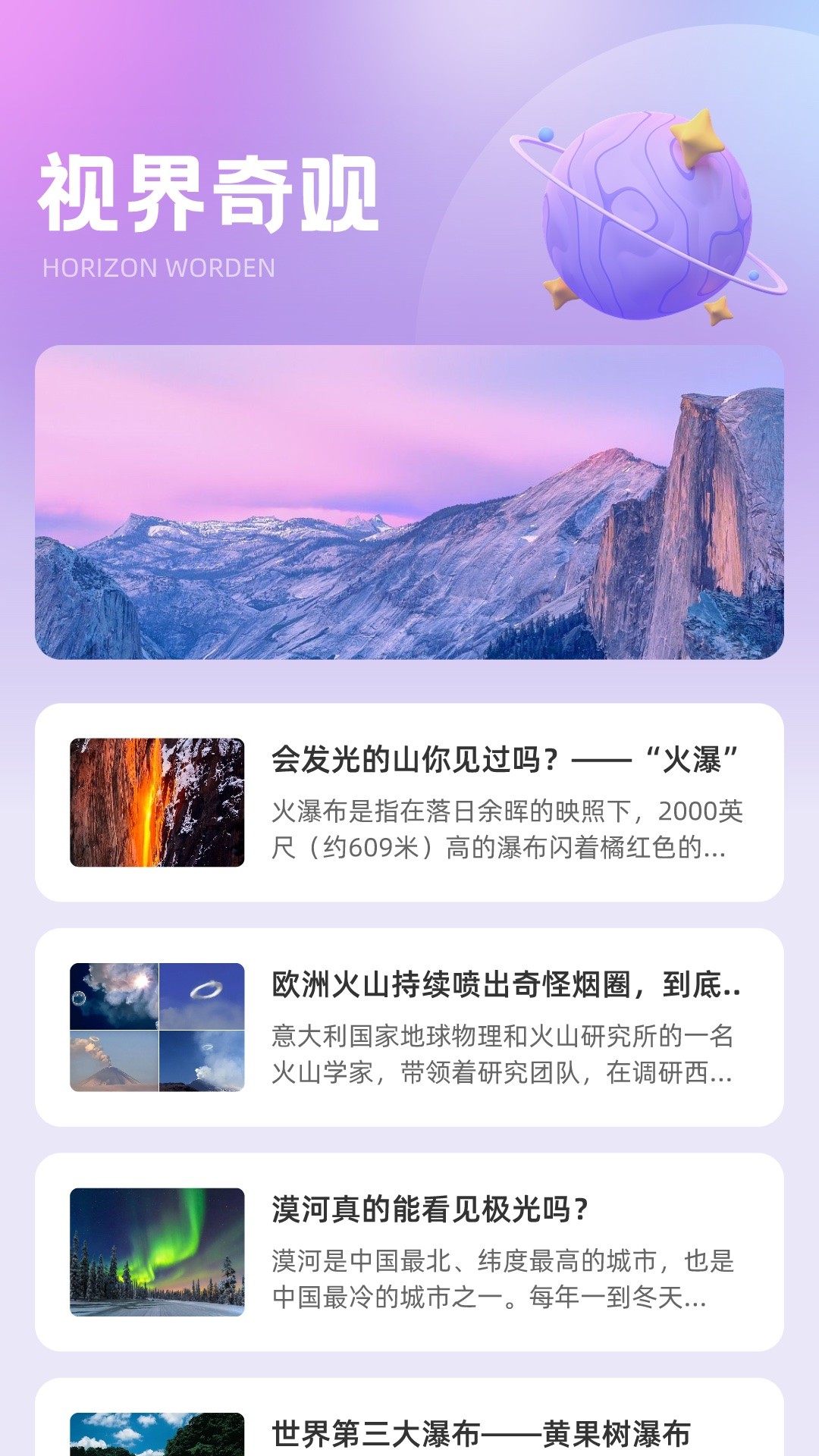 指尖视界截图3