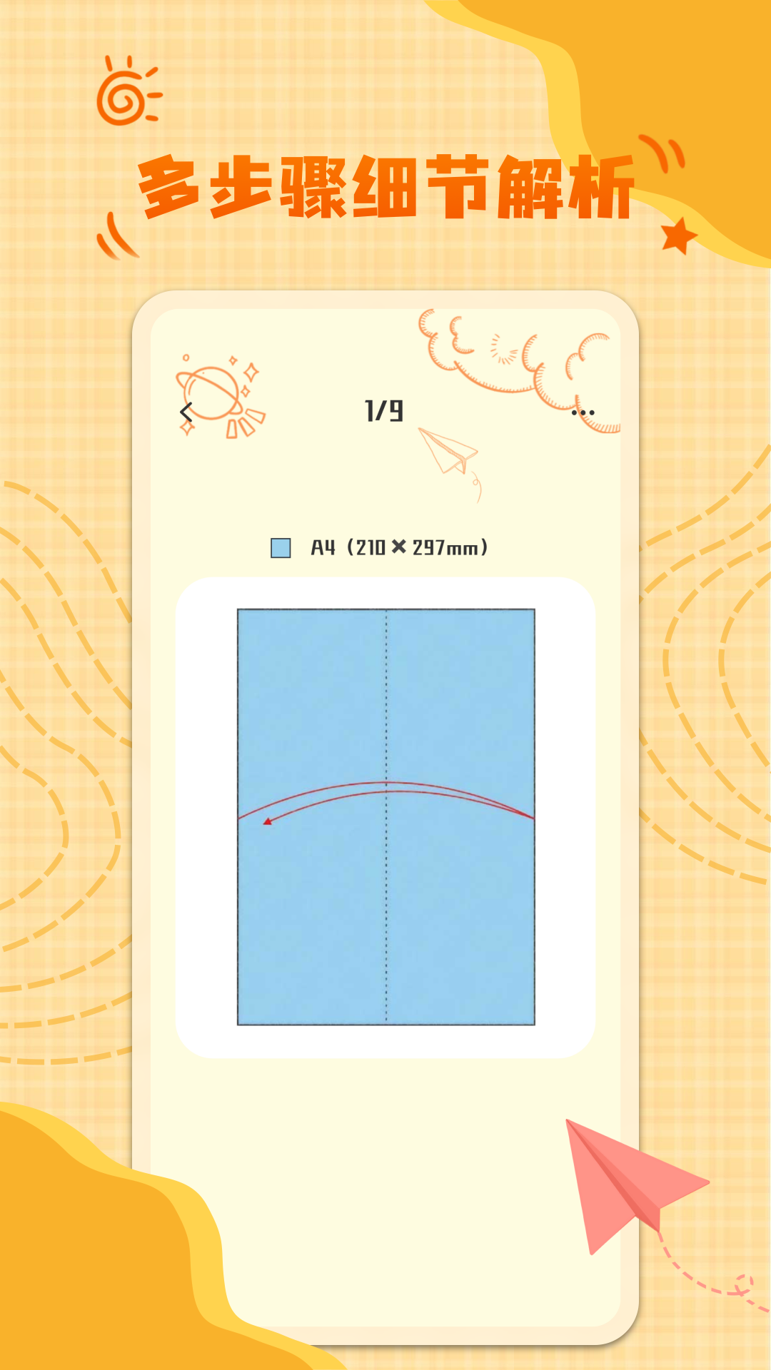 童童折纸免费高级版2