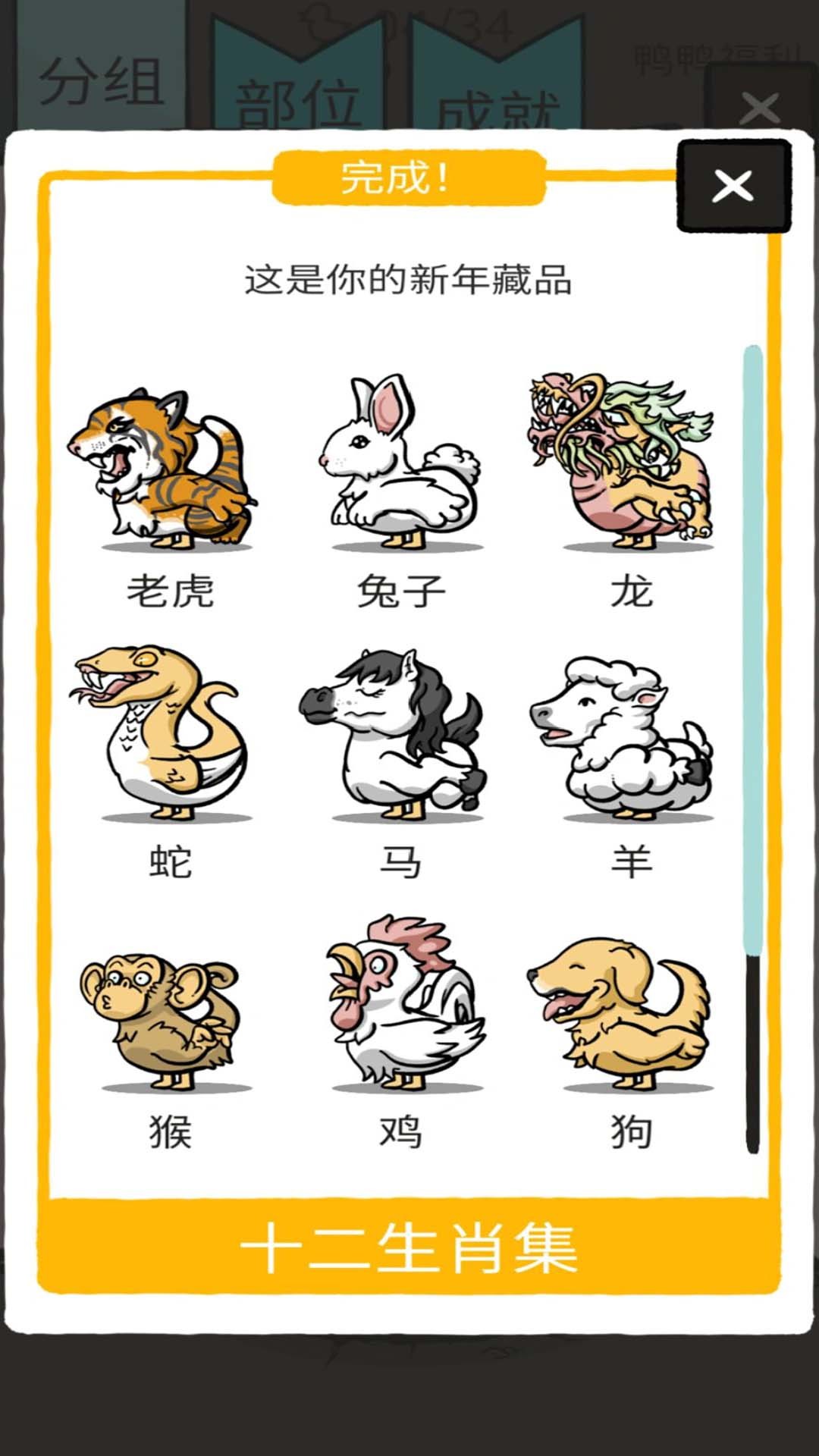 奇怪的鸭子截图4
