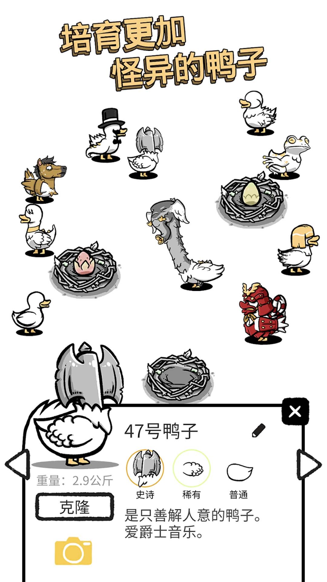 奇怪的鸭子截图2