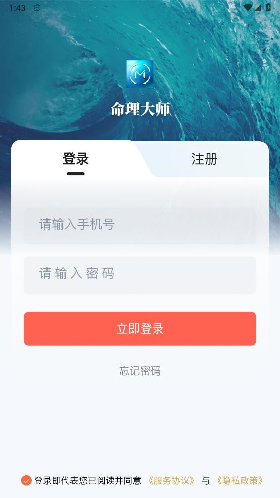 命理大师手机端apk下载2