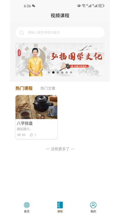 命理大师手机端apk下载1