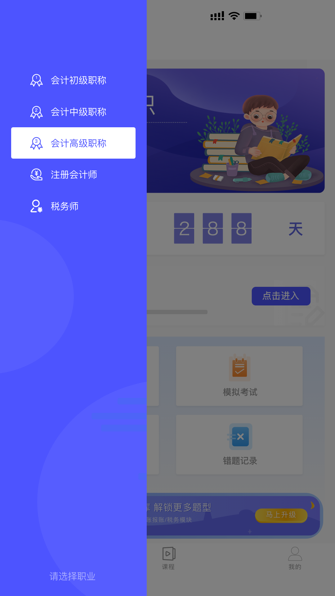 会计考试云课堂快题库截图2