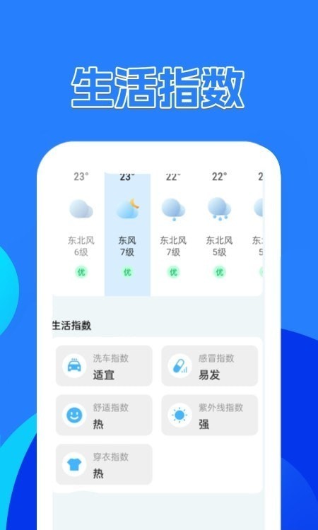 天气预报速递截图1