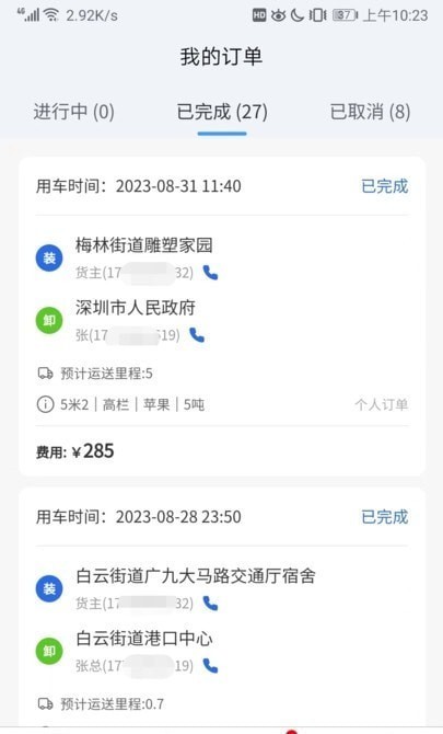 陆满运司机端下载最新版本20232