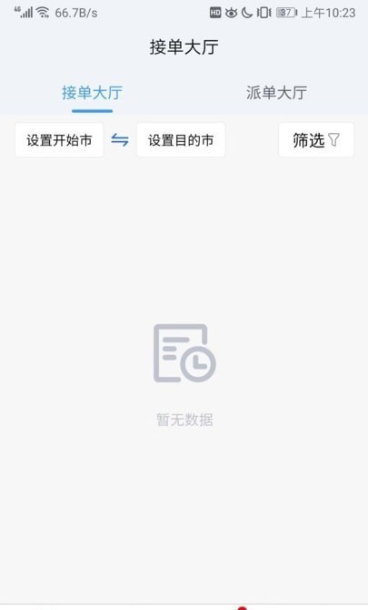 陆满运司机端下载最新版本20230