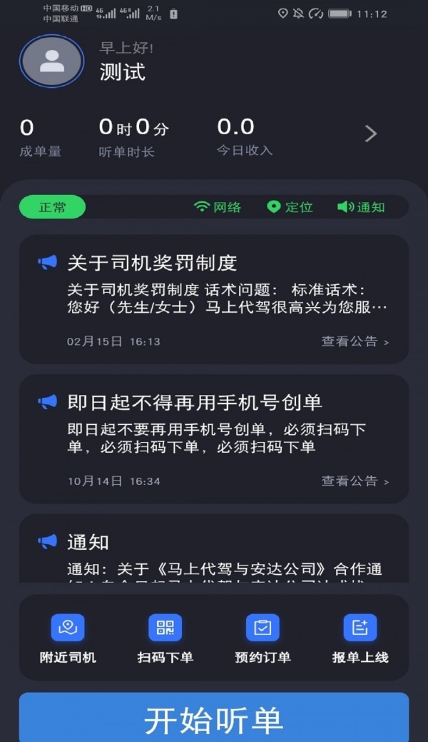 马上派单最新版下载3