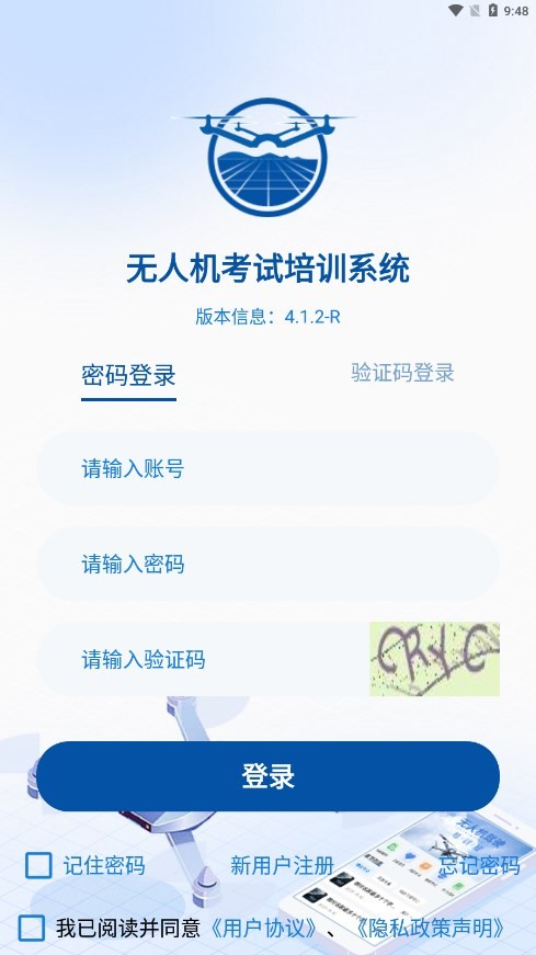 无人机考试培训系统最新版下载0