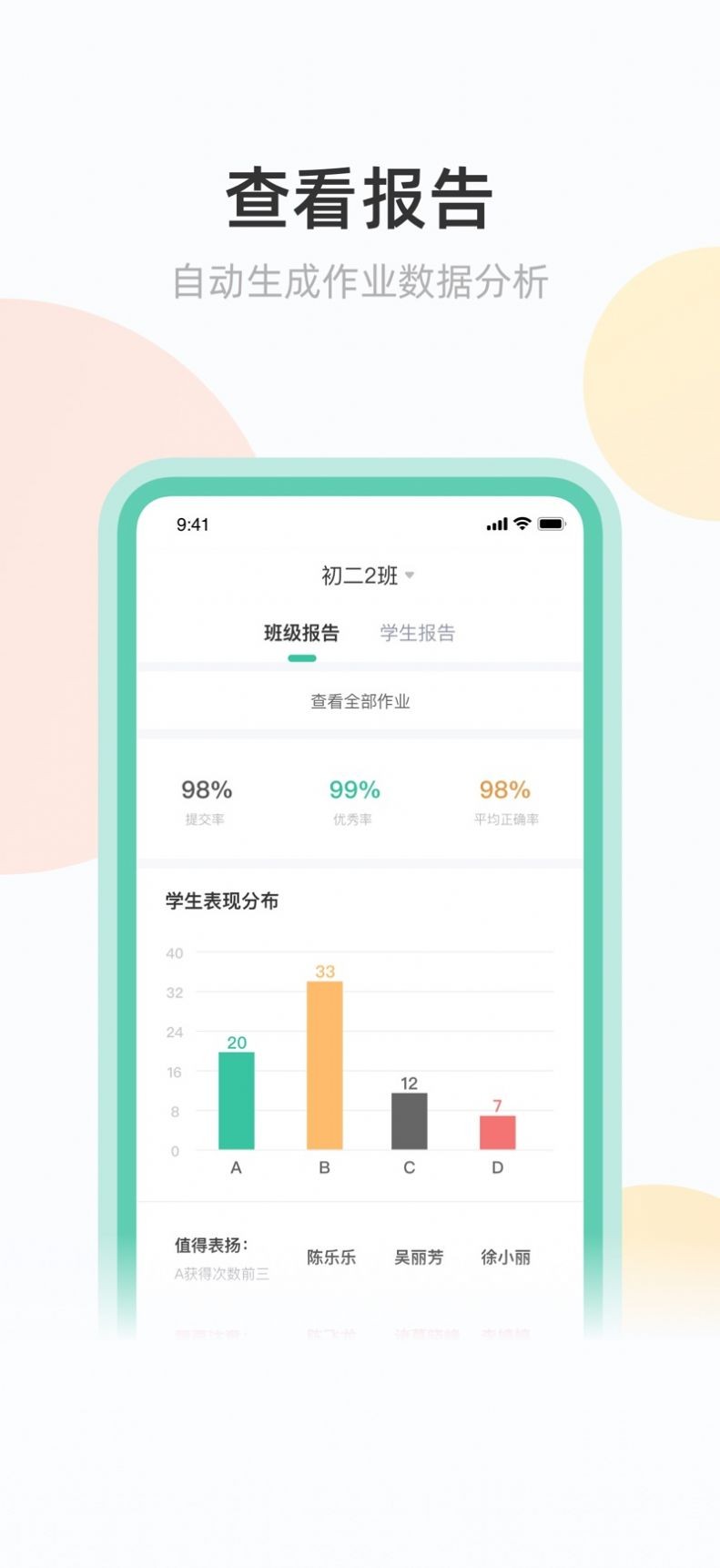 青鹿作业教师端应用下载3