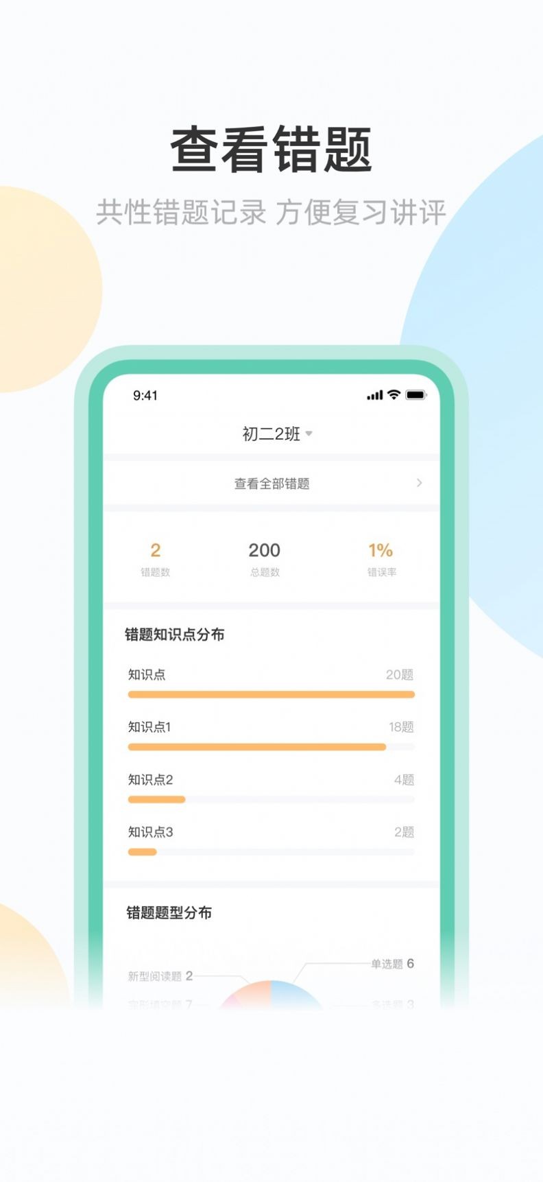 青鹿作业教师端应用下载0