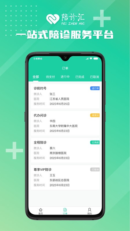 陪诊汇手机版下载0
