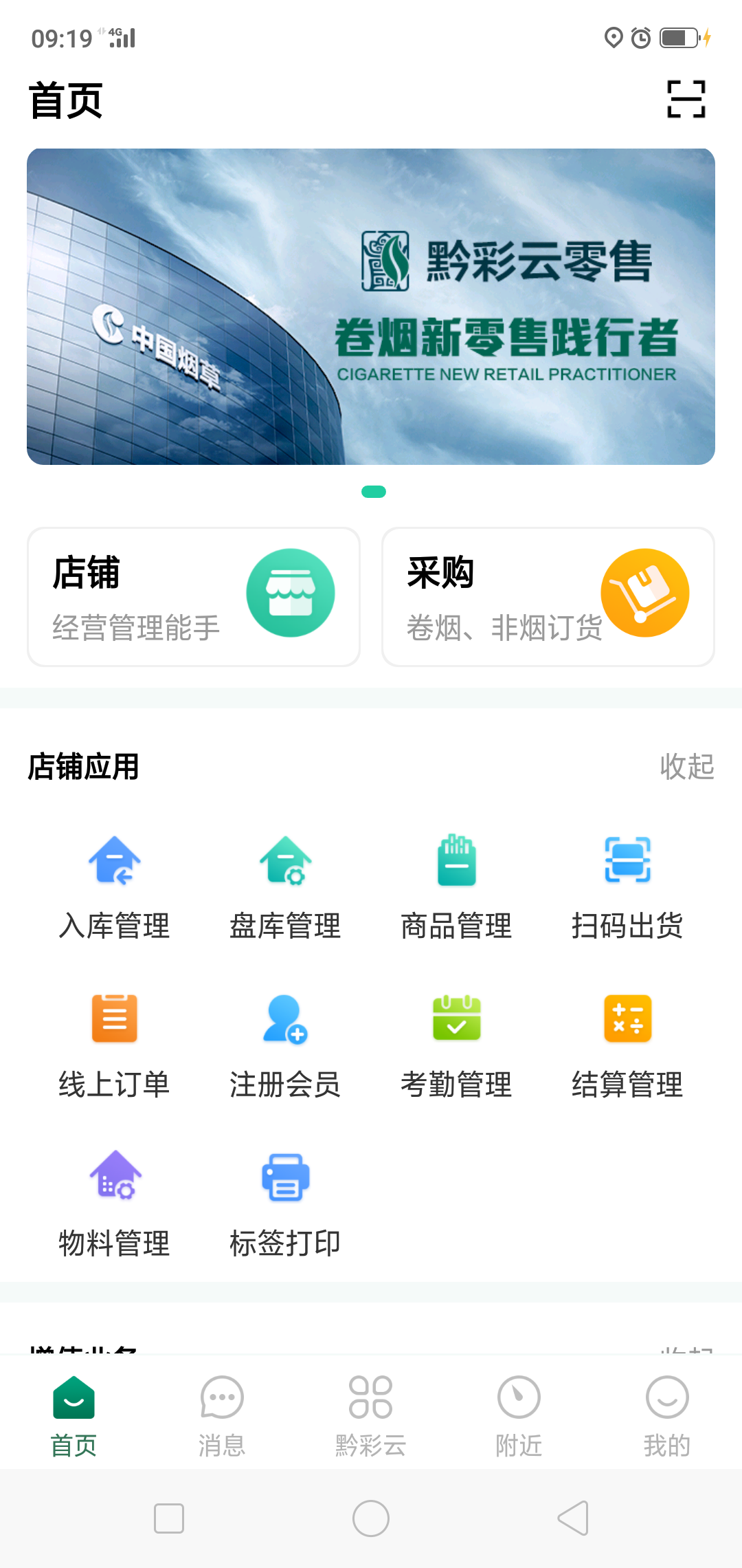 黔彩云客户之家截图1