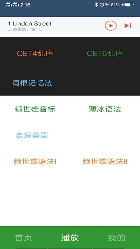 英语单词呗截图2