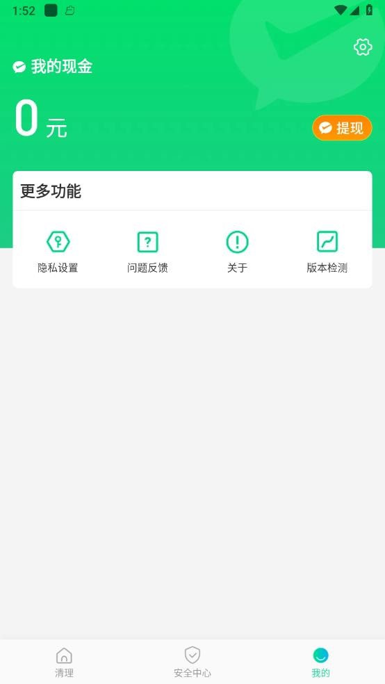 钻石清理手机客户端下载1