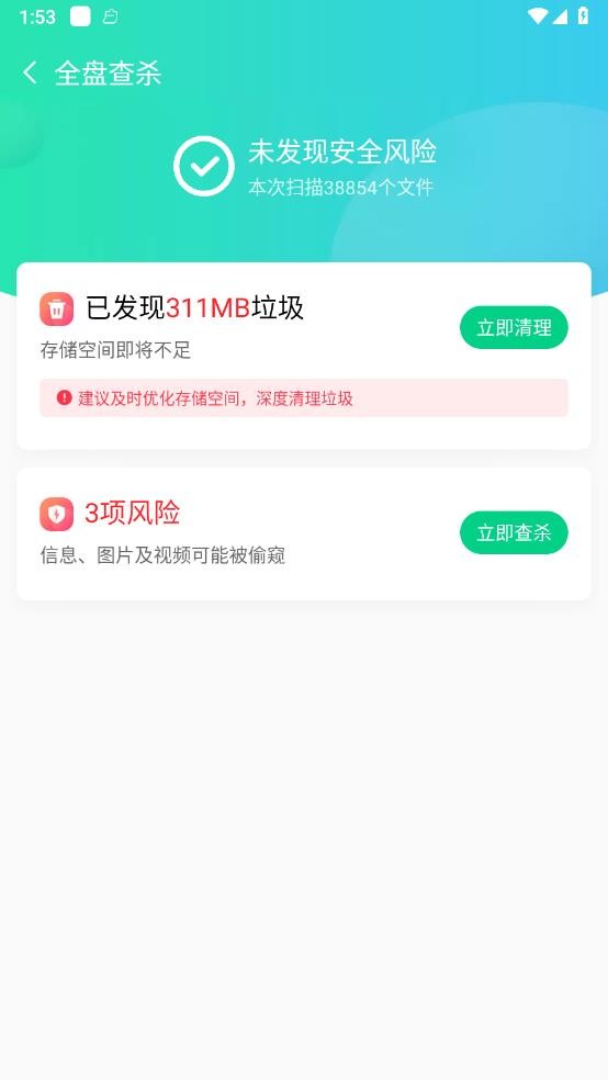 钻石清理手机客户端下载0