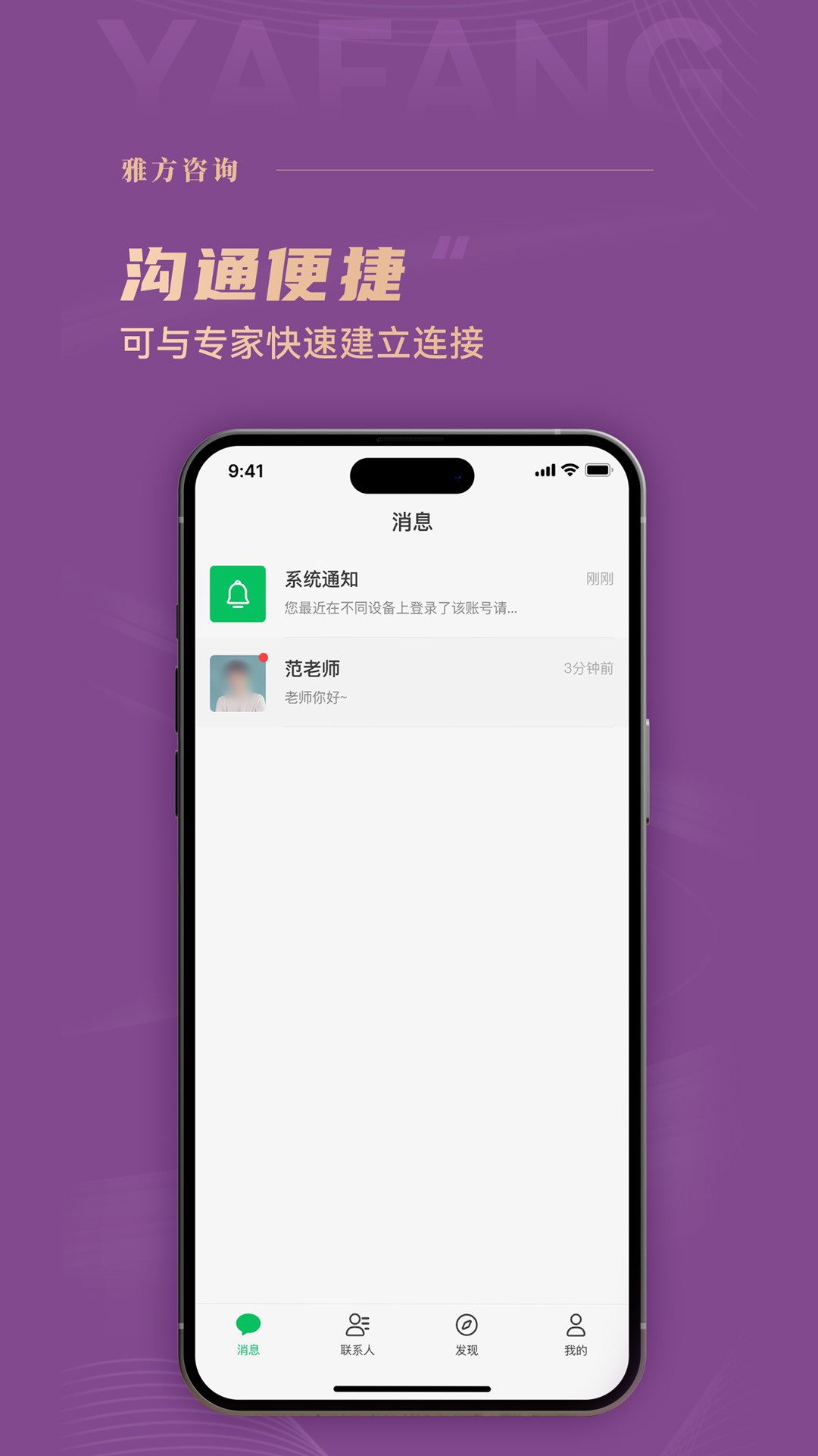 雅方咨询App下载3