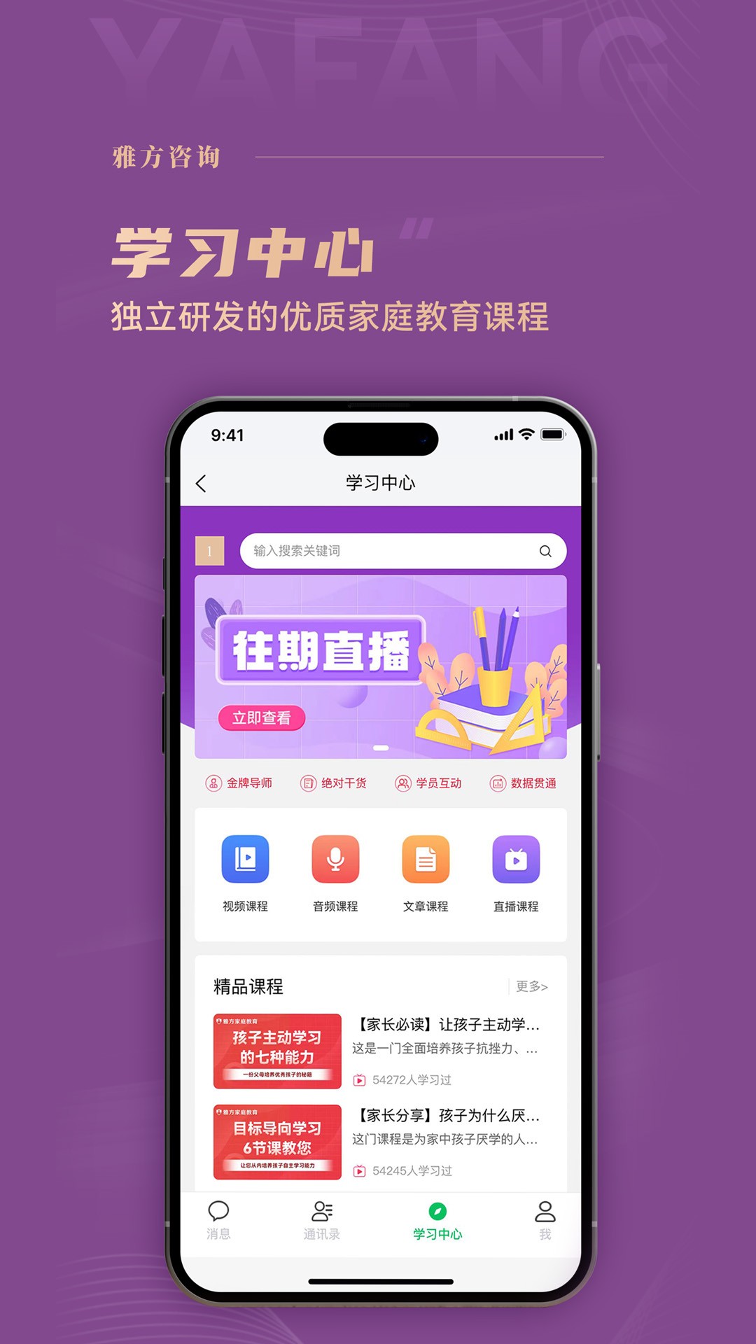 雅方咨询App下载2