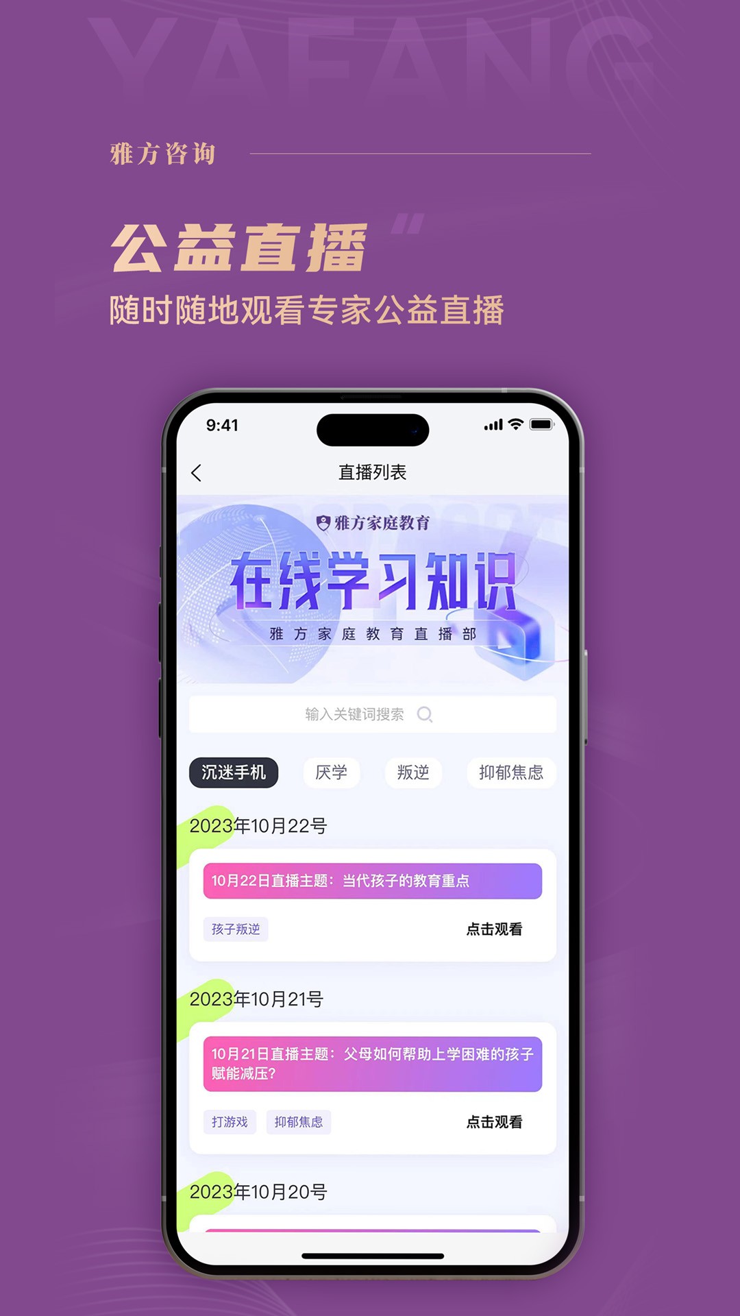 雅方咨询App下载0