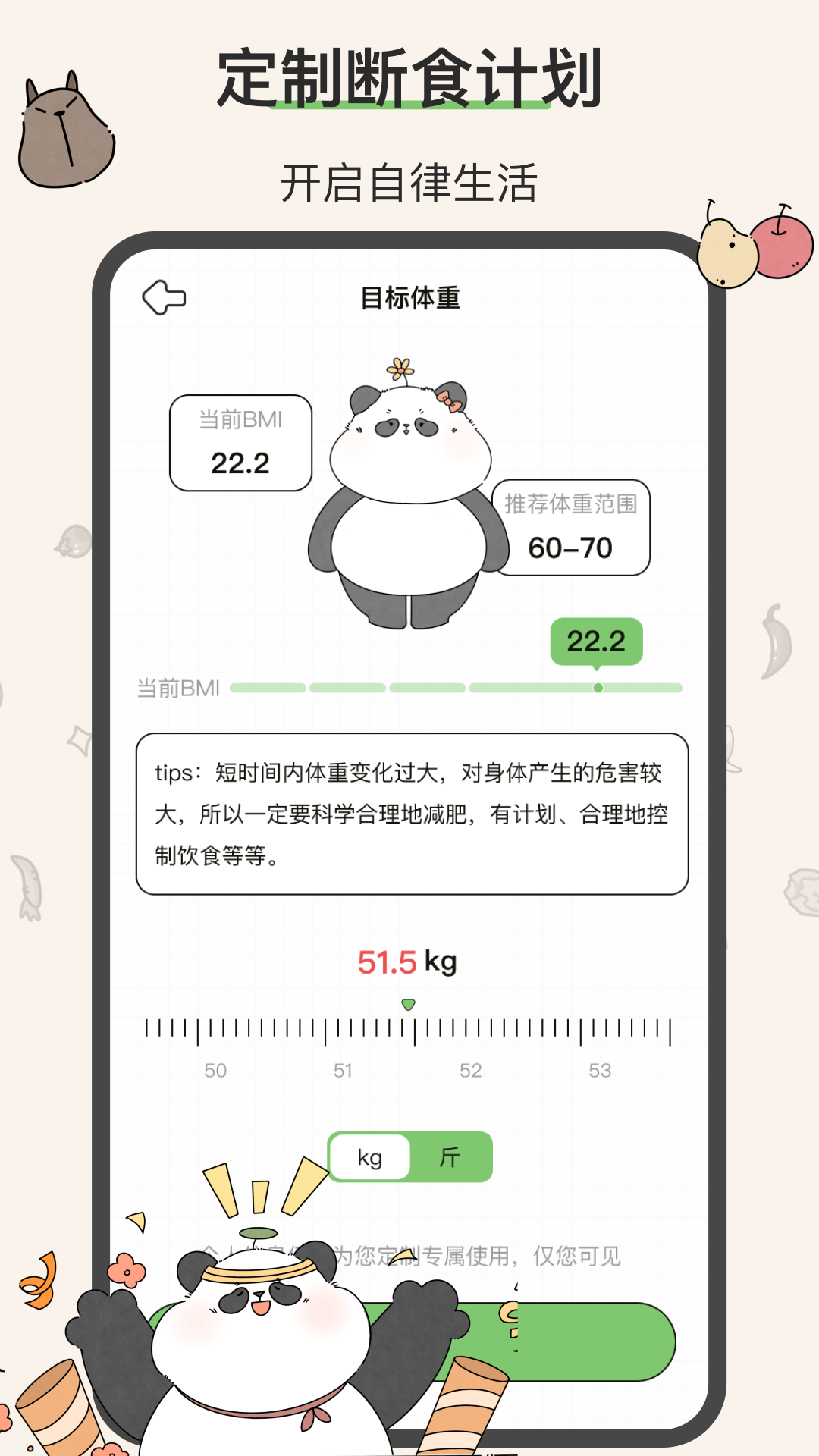 想瘦Lifeapp免费下载3