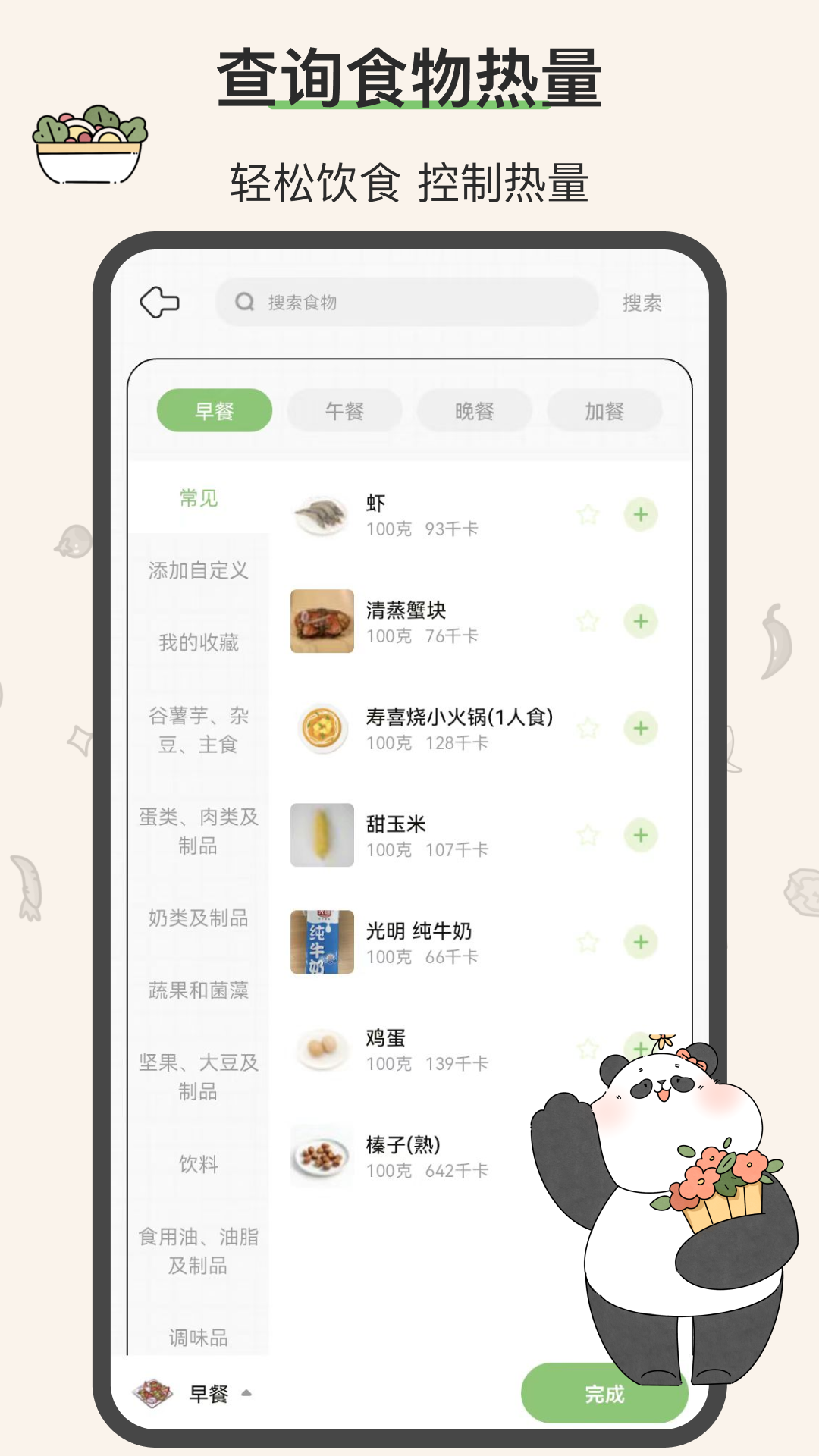 想瘦Lifeapp免费下载1