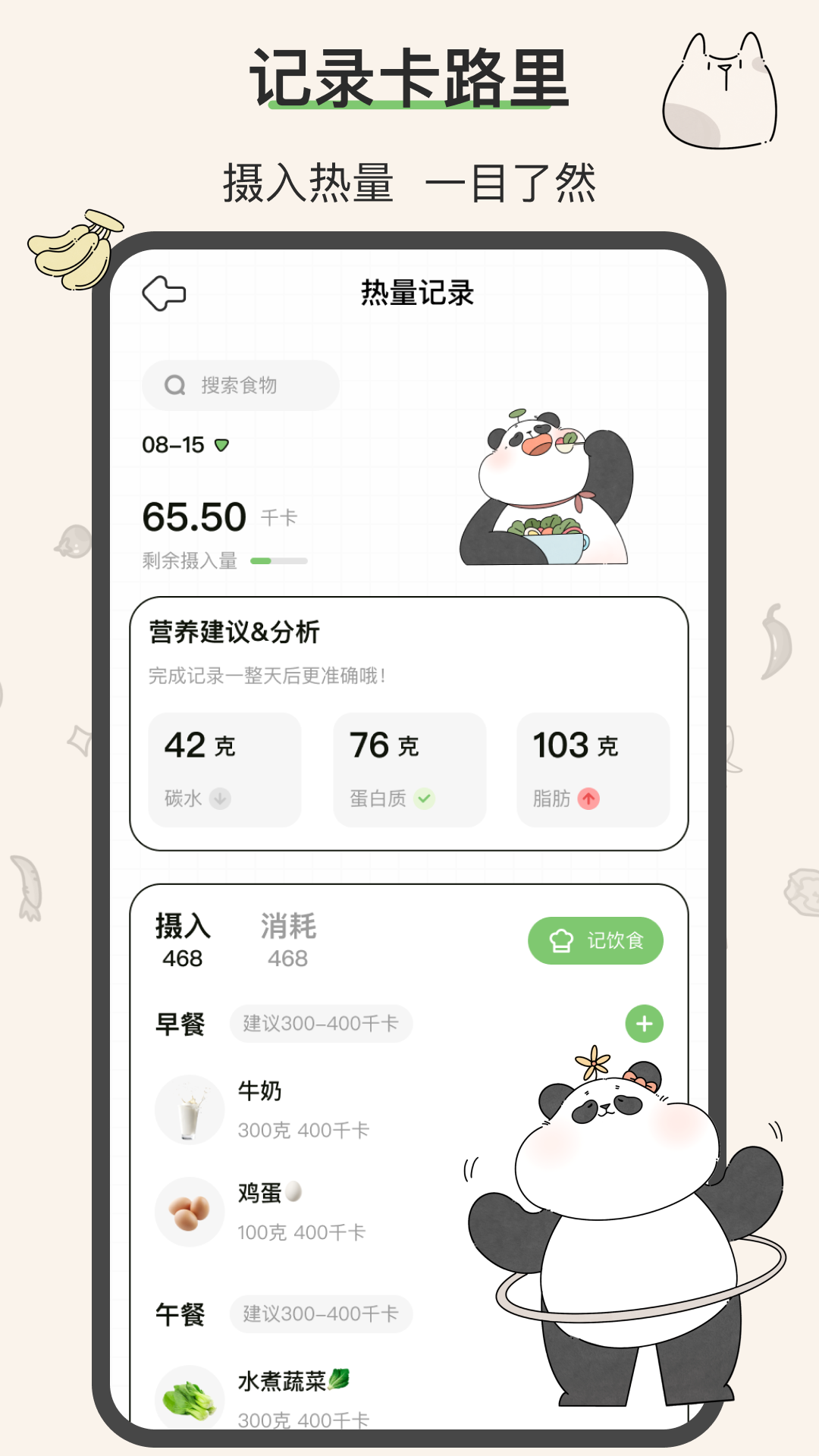 想瘦Lifeapp免费下载0