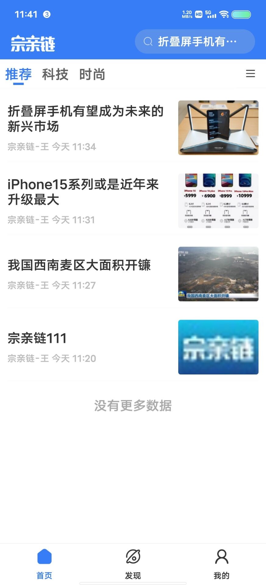 宗亲链去广告版下载1