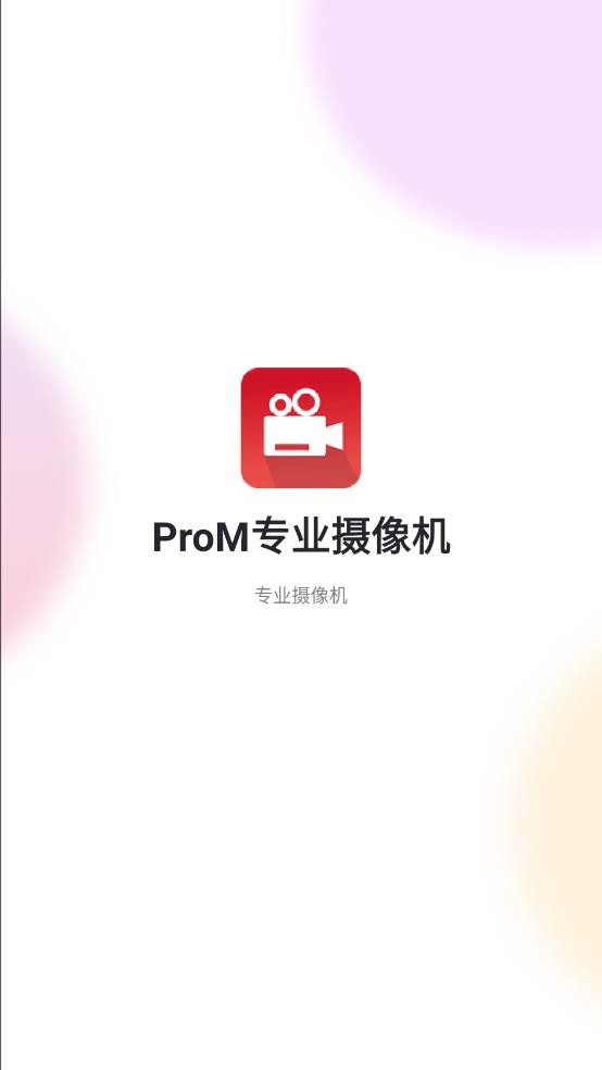 ProM专业摄像机手机端apk下载0