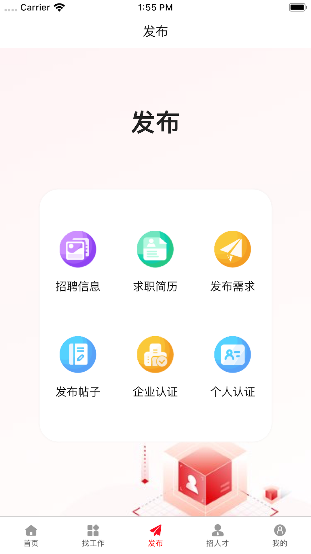 拼招网截图3