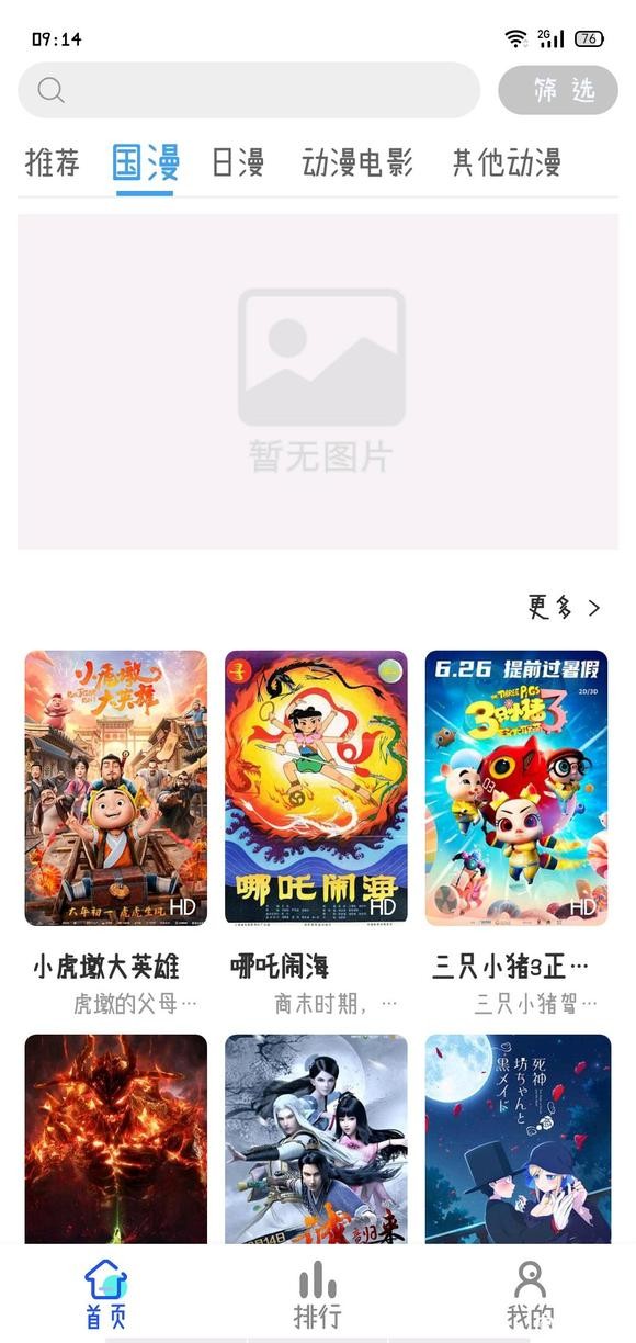 灵云动漫最新下载1