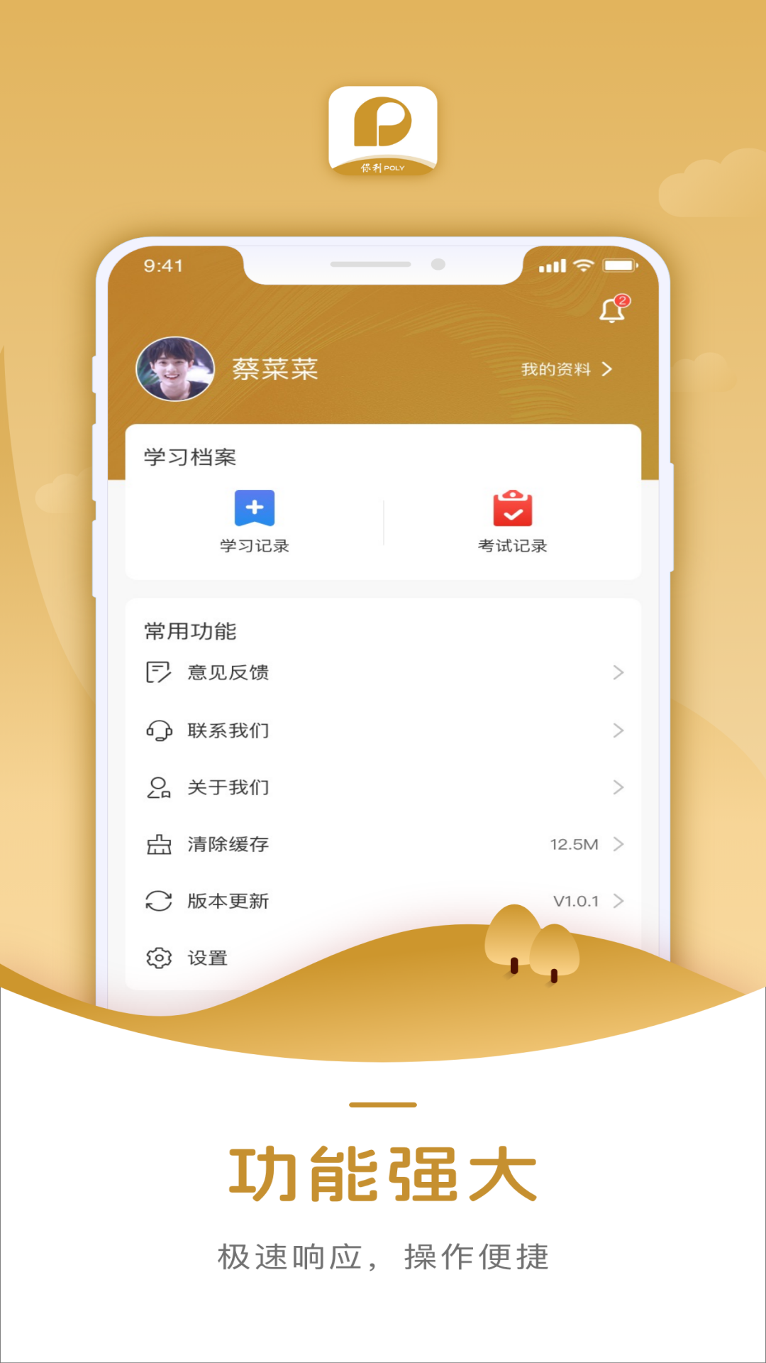 智能培训系统截图2