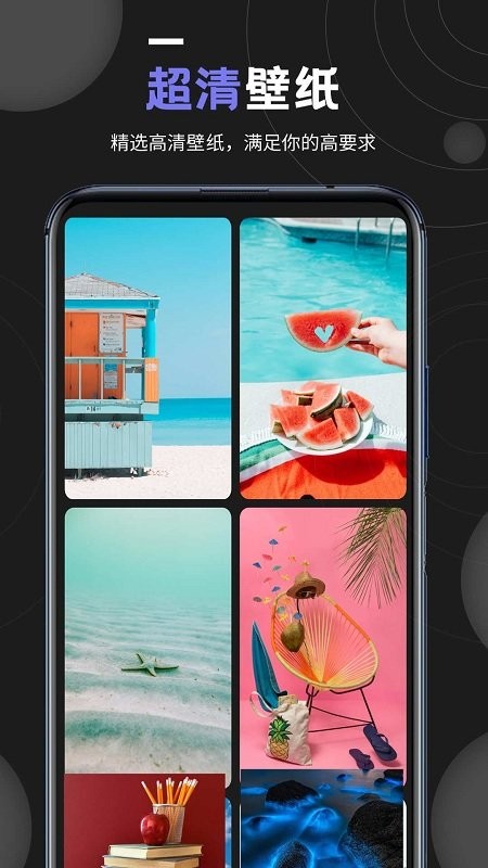个性壁纸大全截图3