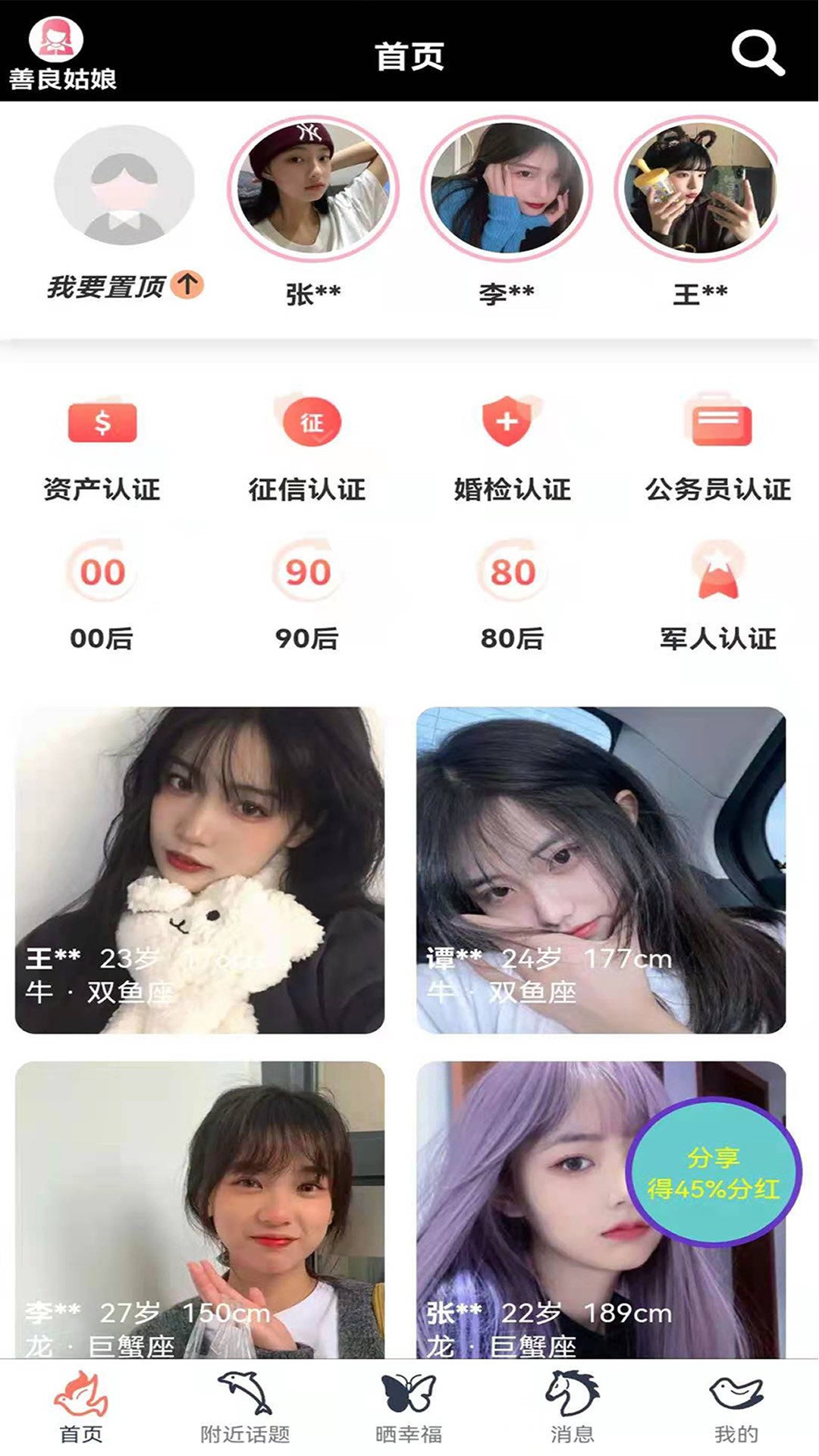 天囍婚恋截图1