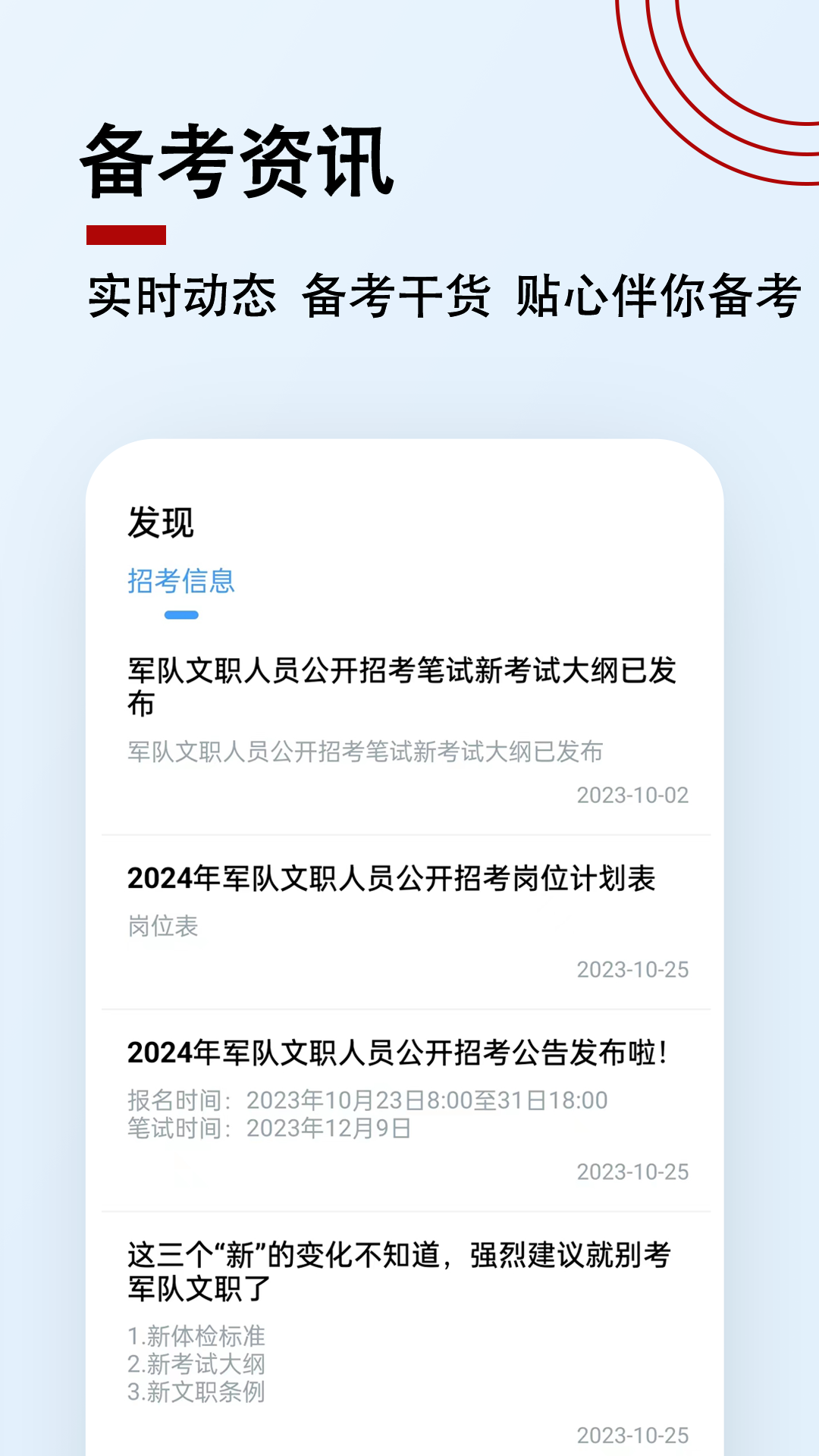 军队文职题小宝App下载4