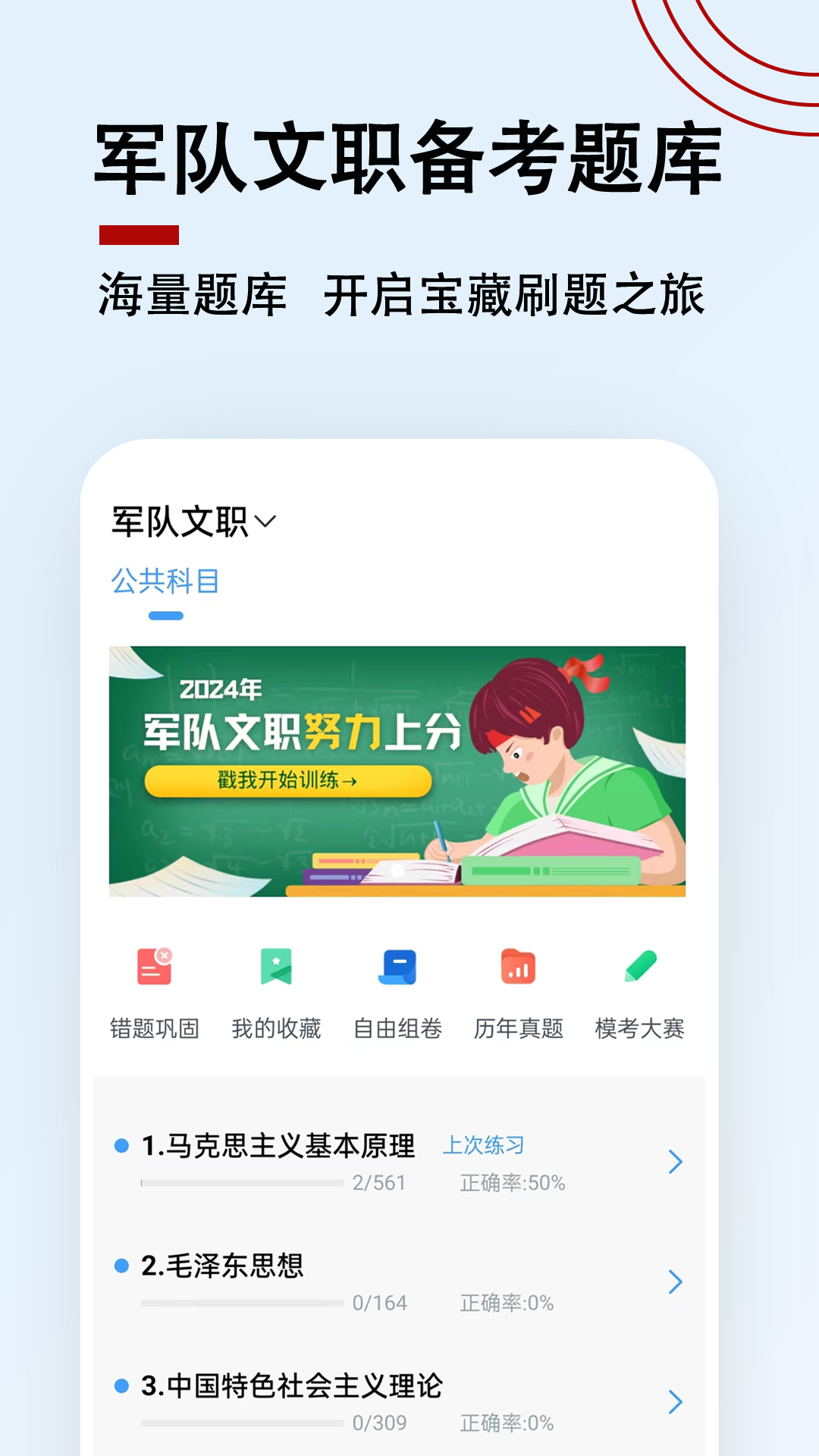 军队文职题小宝App下载0