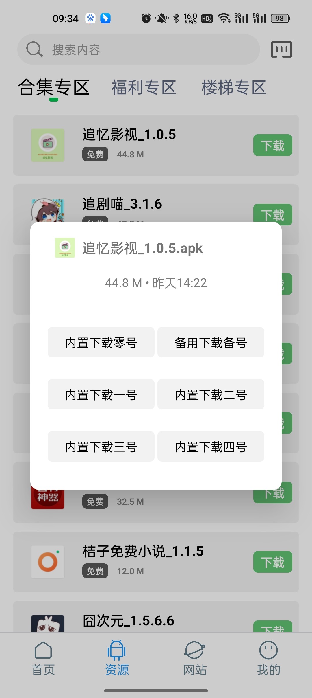 知我软件库免费下载手机版1