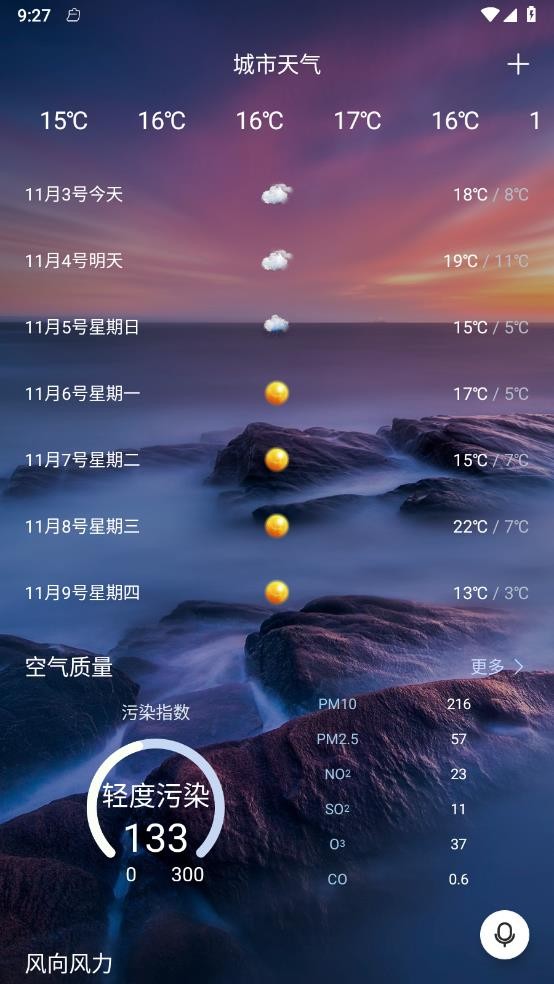 行风天气截图1