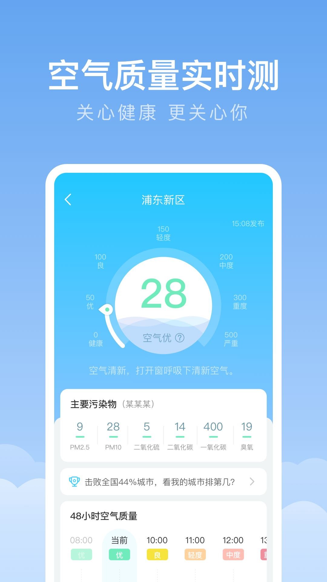 随身天气截图5