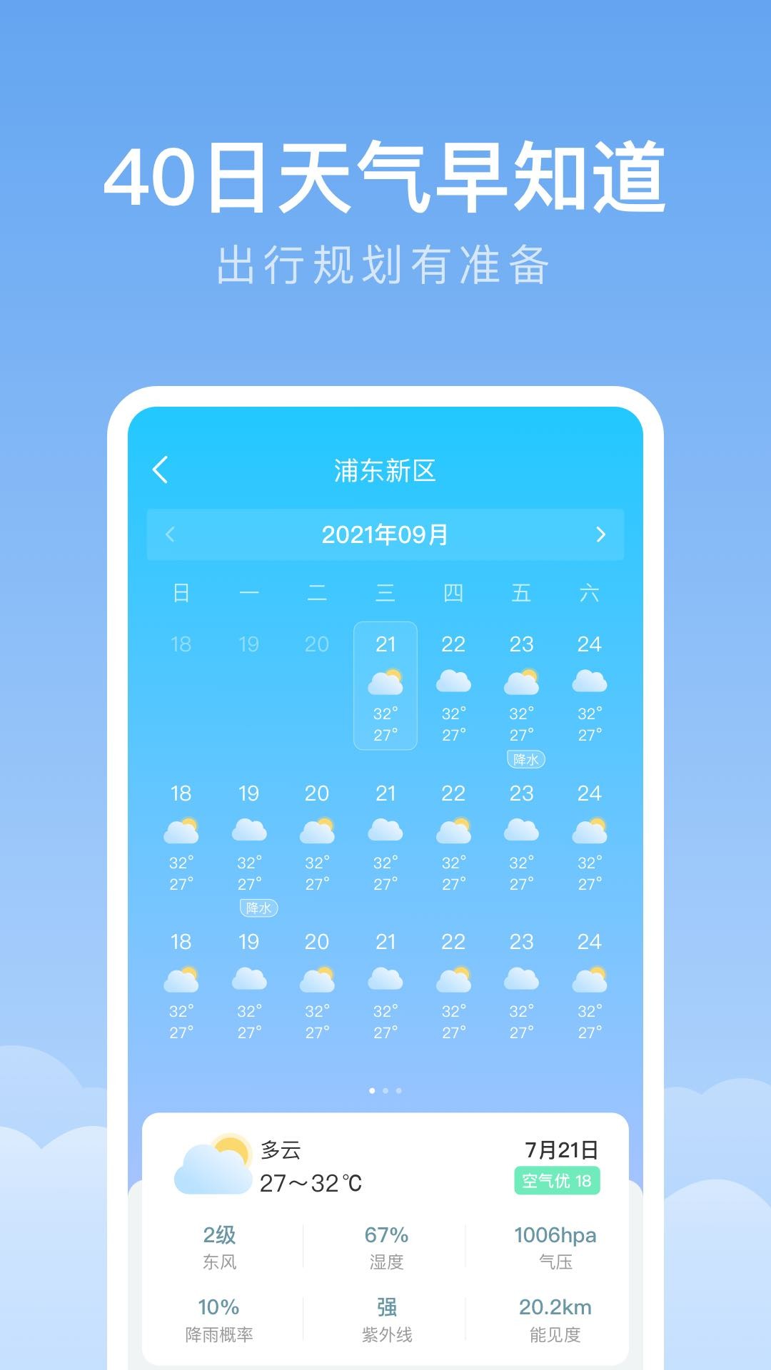 随身天气截图3