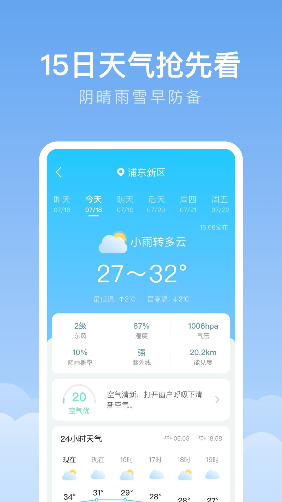 随身天气截图1