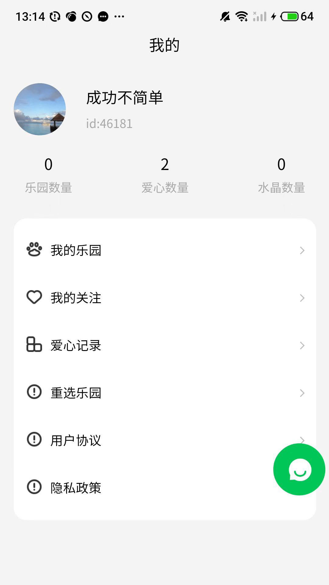 去表白免费下载2