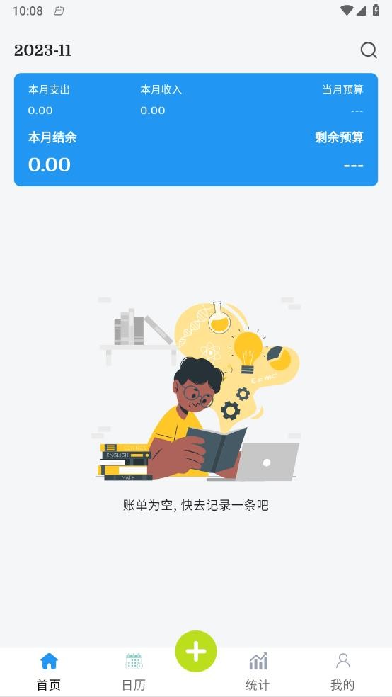 小刀记账2