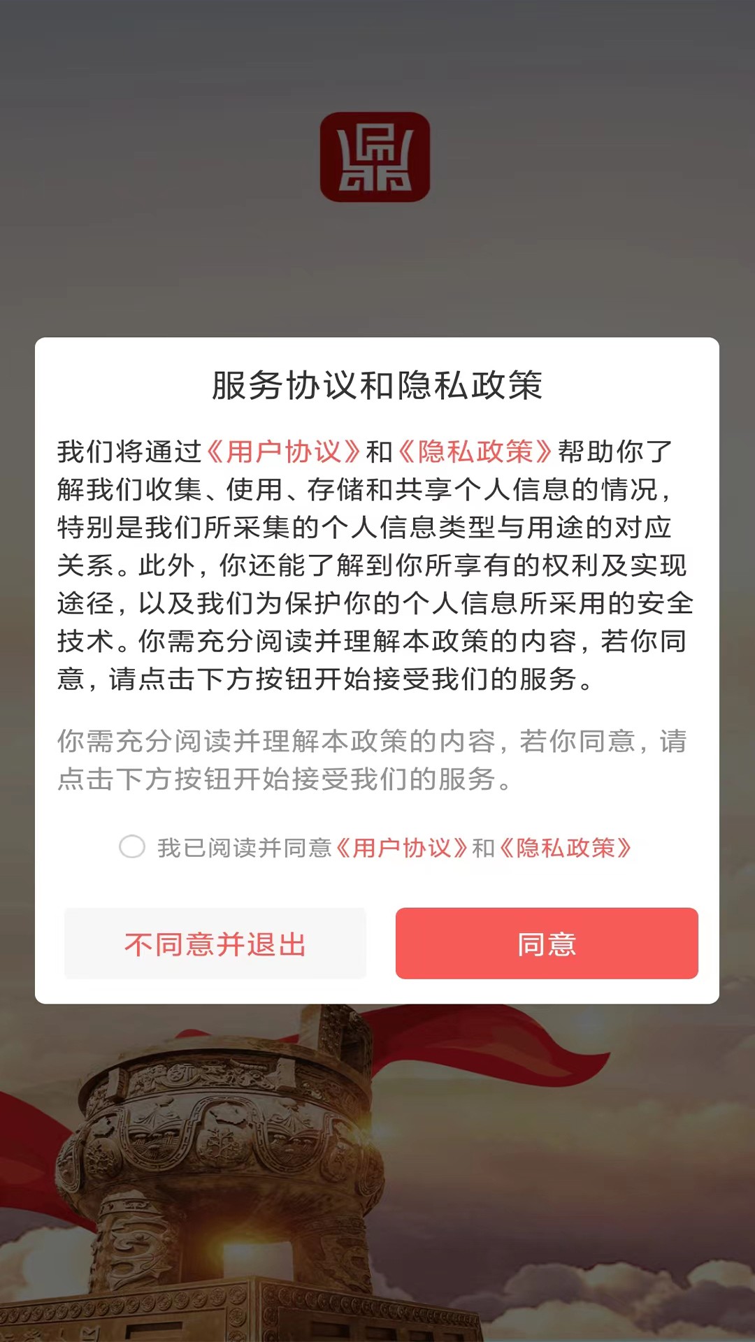 东方红鼎新版下载3