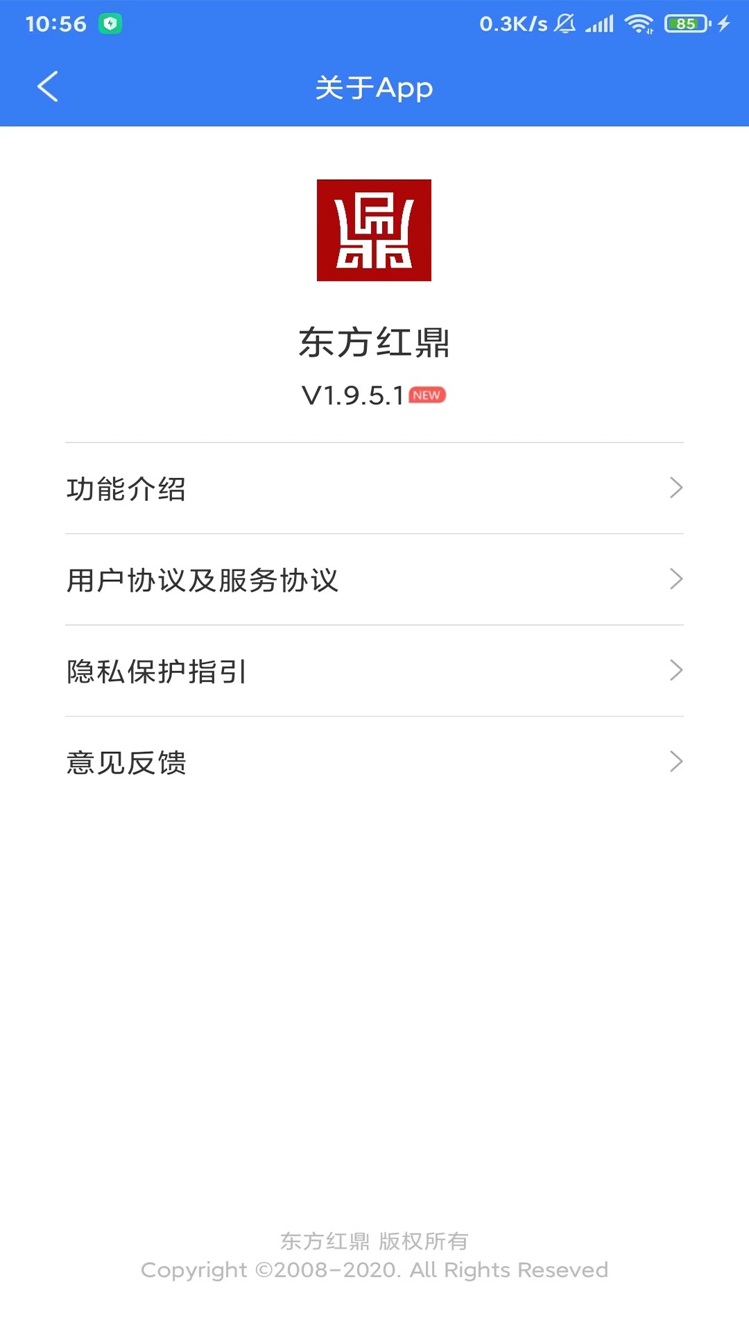 东方红鼎新版下载0