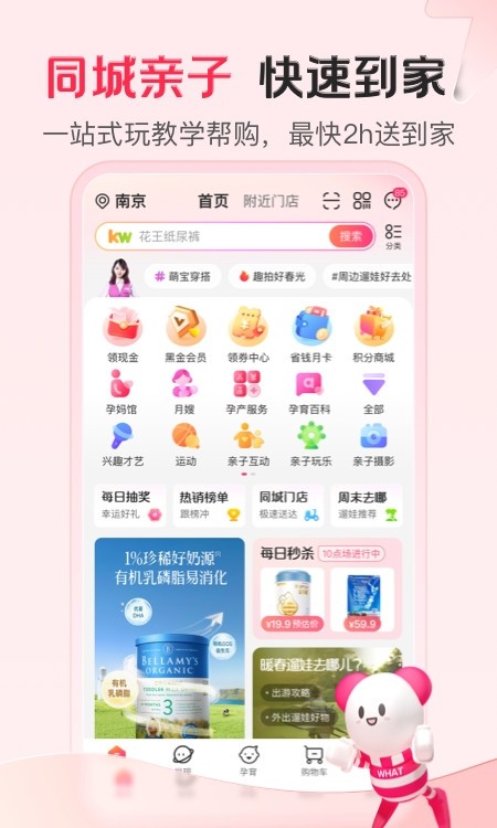 孩子王App下载3