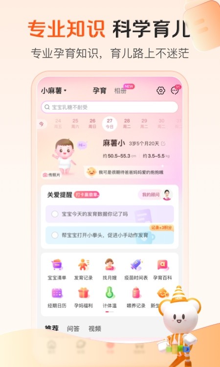 孩子王App下载1