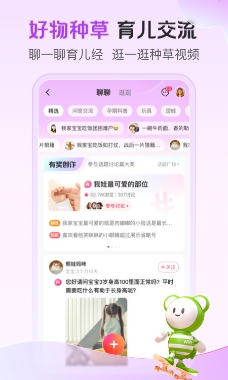 孩子王App下载0