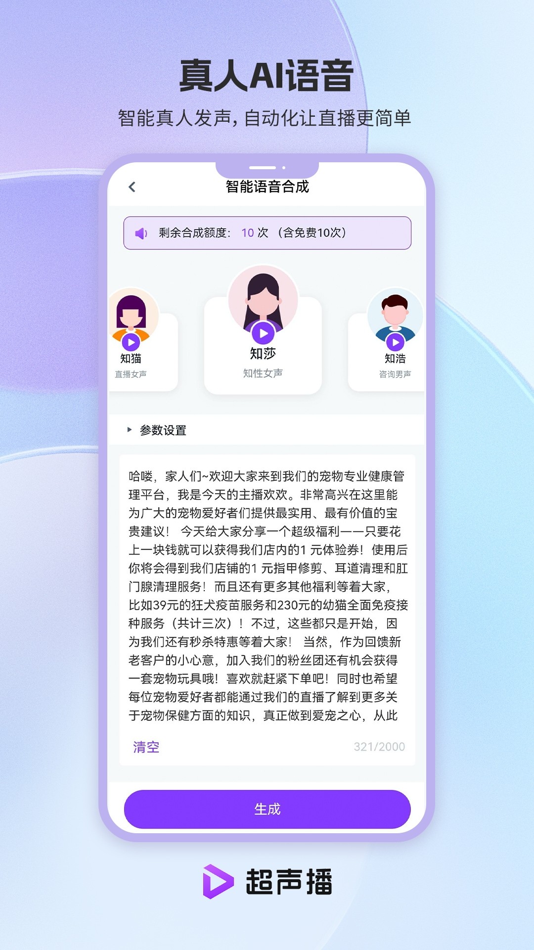 超声播应用下载2