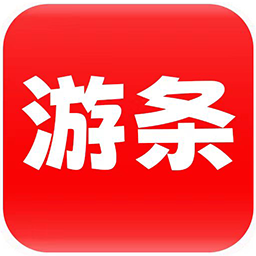 游条app下载最新版下载