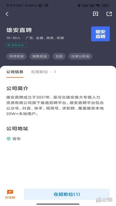 雄安直聘应用下载2